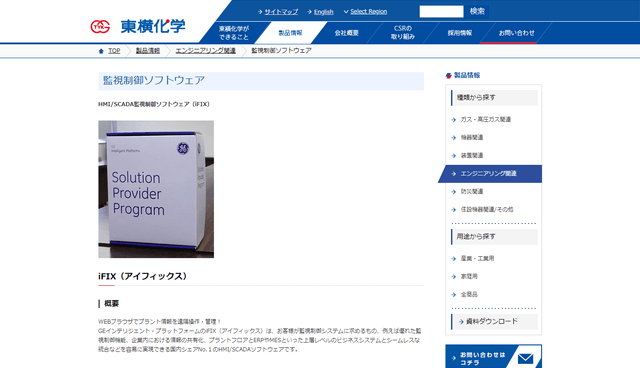 iFIX｜東横化学株式会社公式HP