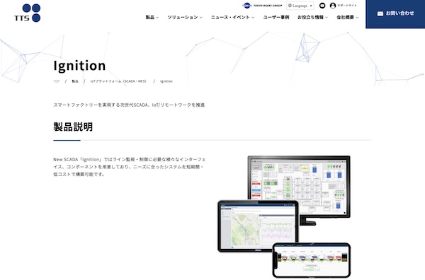 Ignition｜東京貿易テクノシステム株式会社公式HP