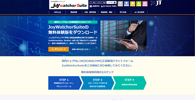 JoyWatcherSuiteの体験版ダウンロードページ｜ジェイティ エンジニアリング株式会社公式HP