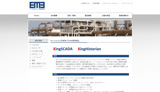 KingSCADA｜ウェリンテック・ジャパン株式会社公式HP