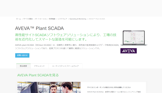 AVEVA™ Plant SCADA | Schneider Electric 日本