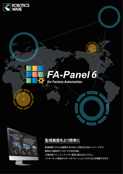 株式会社ロボティクスウェア｜FA-Panel6のカタログ表紙